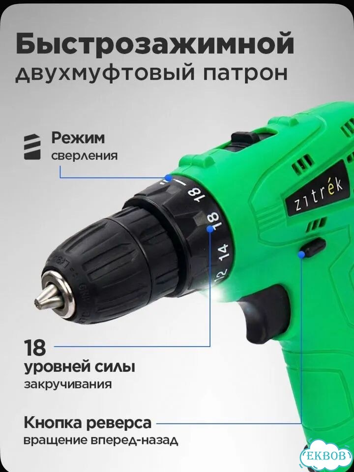 Шуруповерт аккумуляторный Zitrek 12В новый фото 9