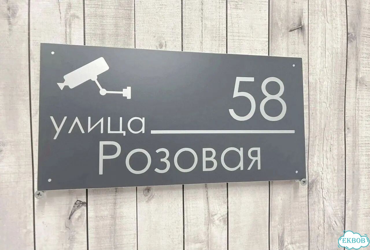 Табличка, адресник, указатель с адресом фото 3