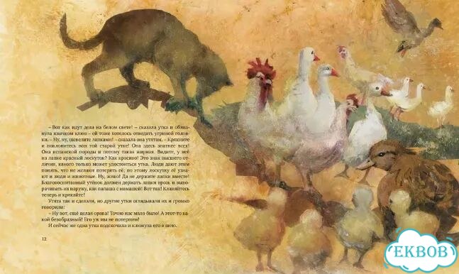 Гадкий утенок книга фото 3