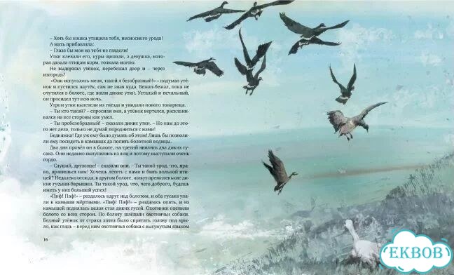 Гадкий утенок книга фото 4