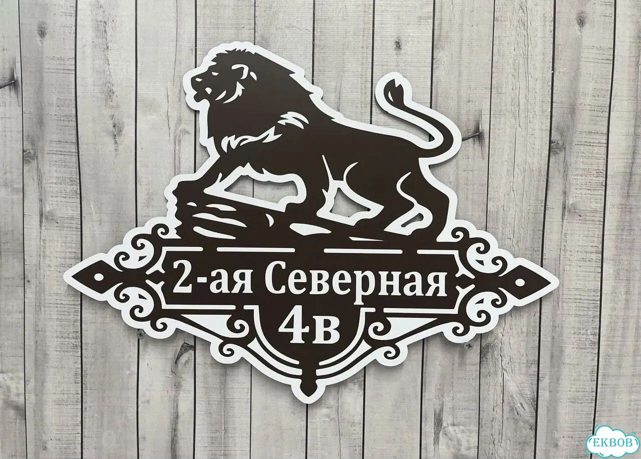 Табличка, адресник, указатель с адресом фото 5
