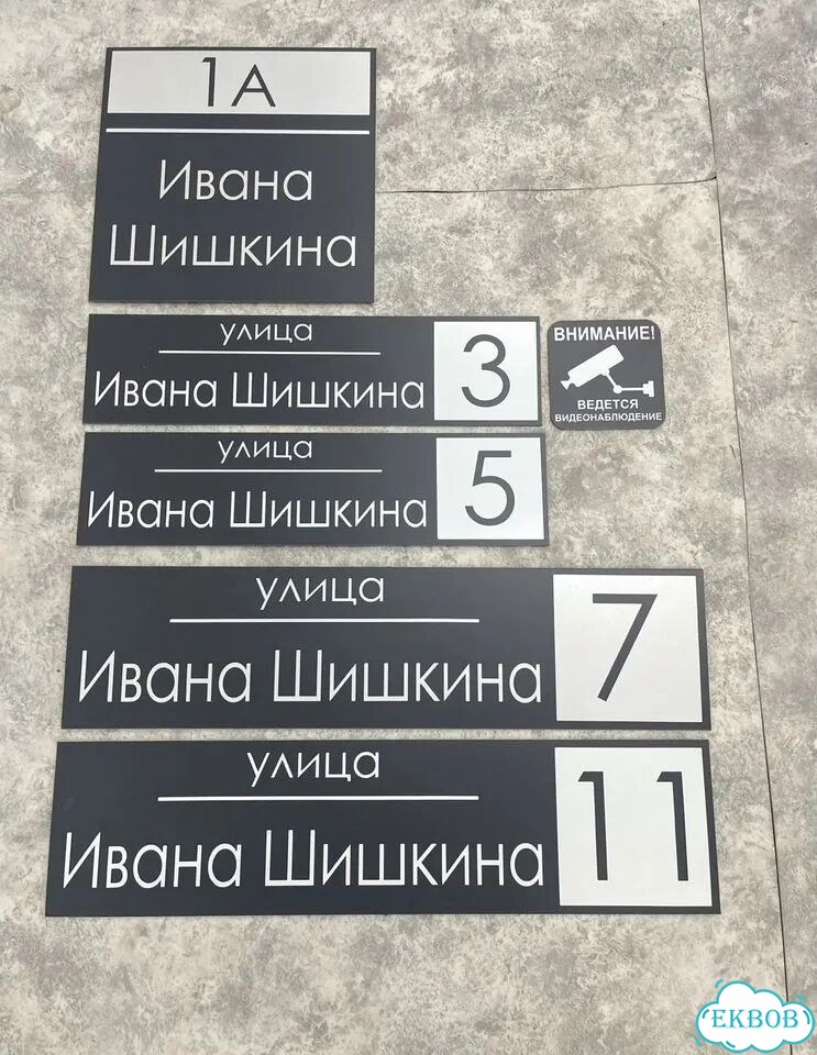 Отличная табличка для вашего дома фото 2
