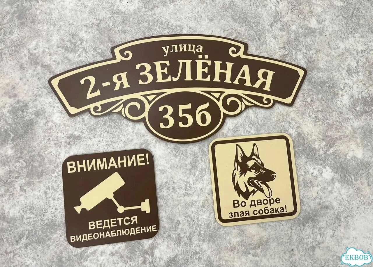 Отличная табличка для вашего дома фото 5
