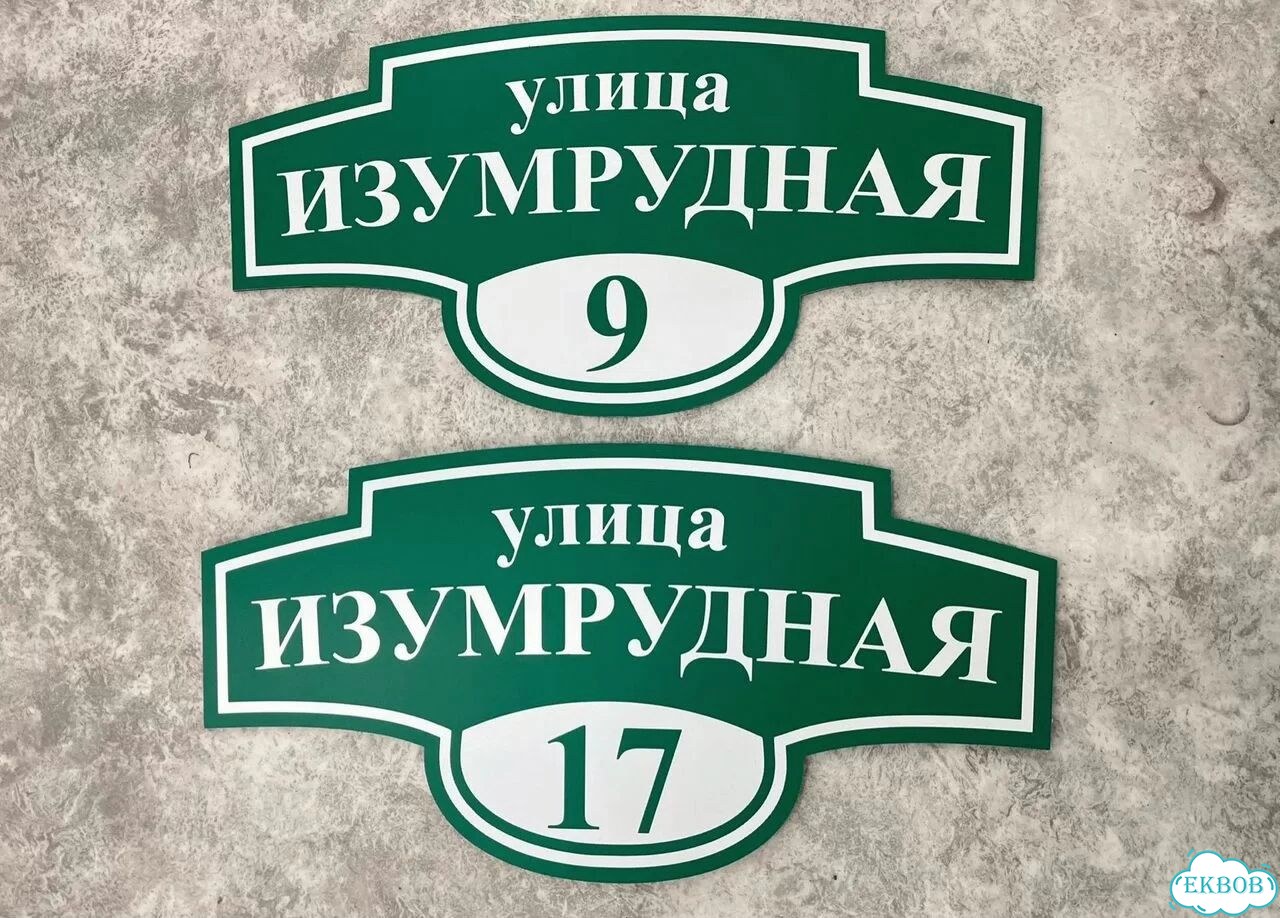 Отличная табличка для вашего дома фото 7