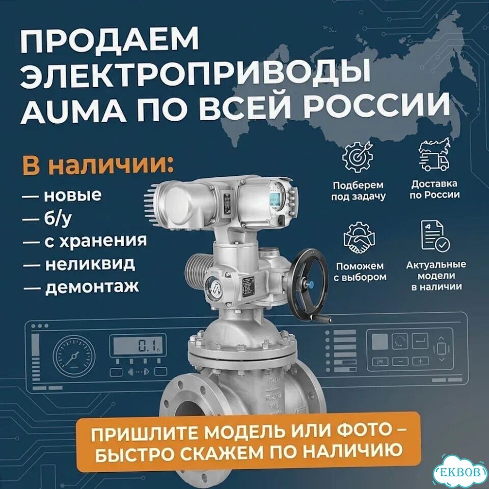 Электропривод Аума фото 1