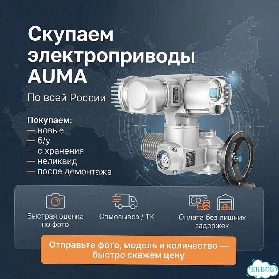 Аума Лот — auma-GZ983 фото 1