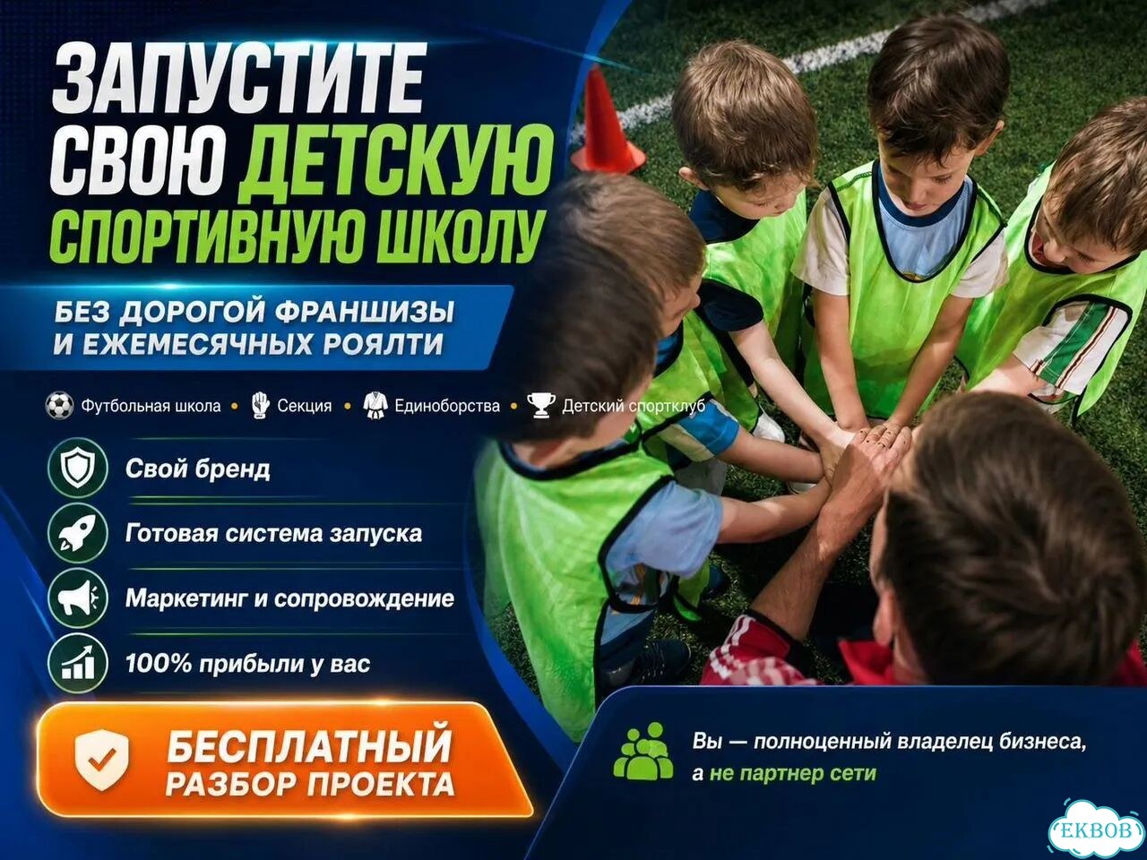 Детская спортивная секция. Окупаемость 4 месяца фото 2