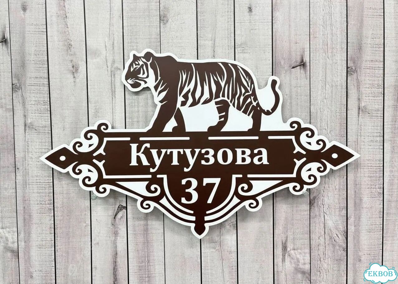 Адресная вывеска от производителя / табличка фото 10