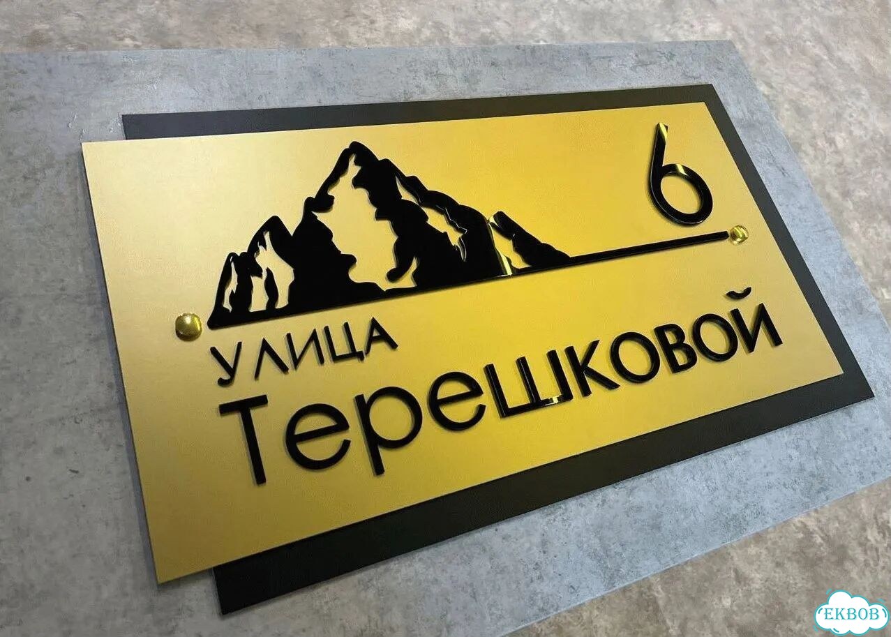Адресная вывеска от производителя / табличка фото 2