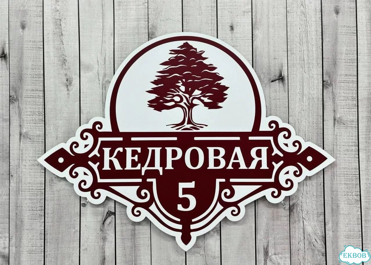 Адресная вывеска от производителя / табличка фото 4