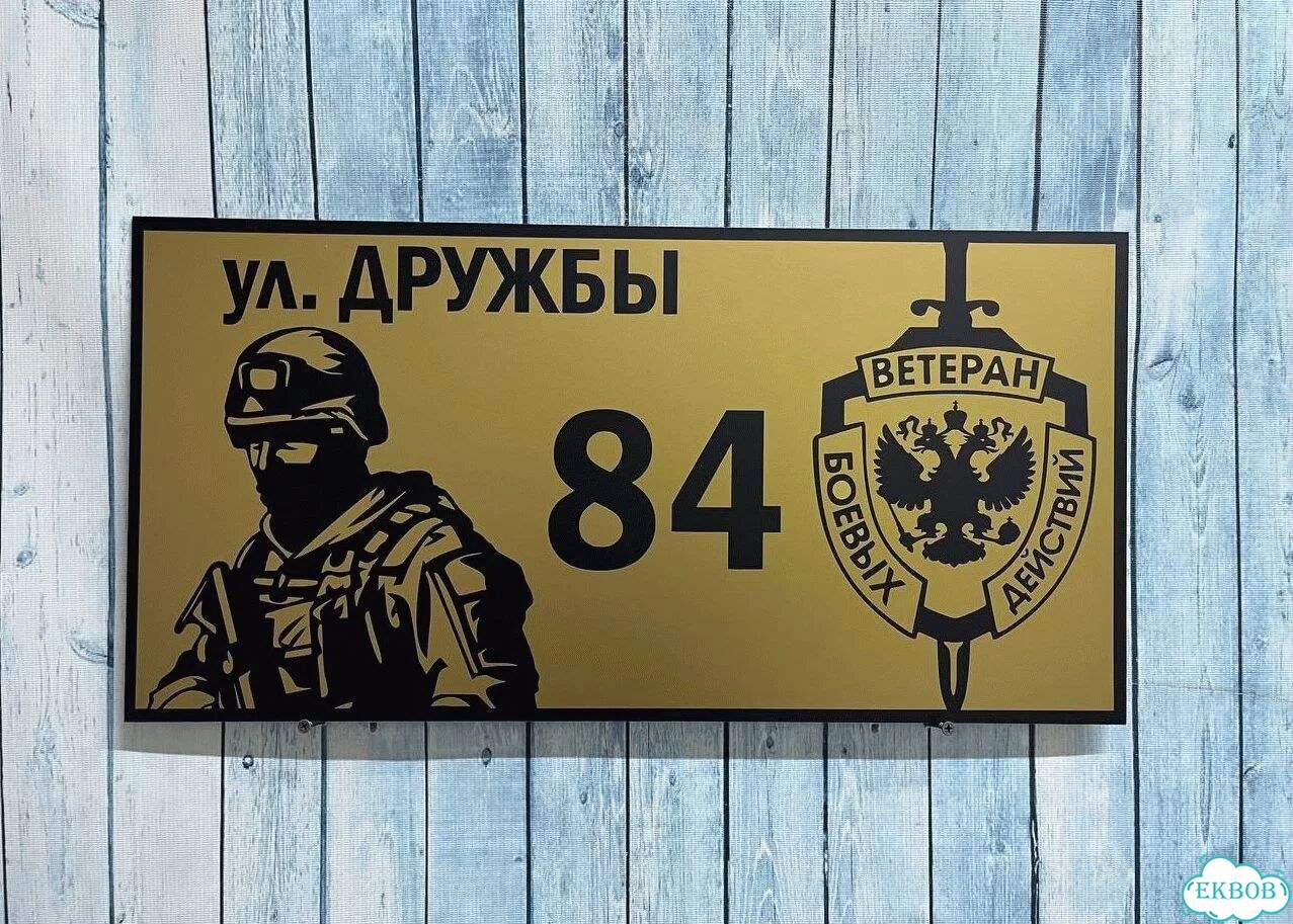 Адресная вывеска от производителя / табличка фото 5