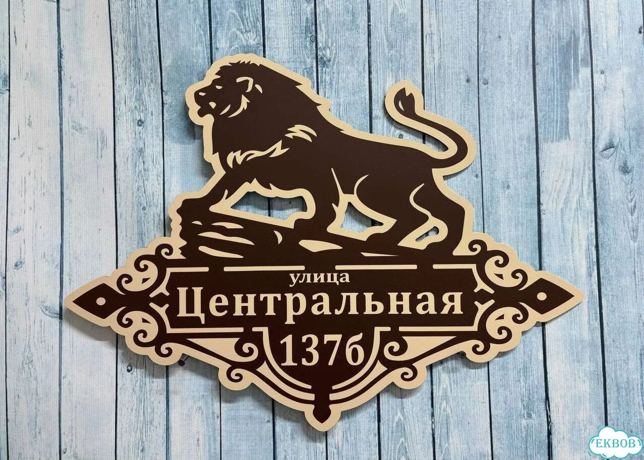Адресная вывеска от производителя / табличка фото 9