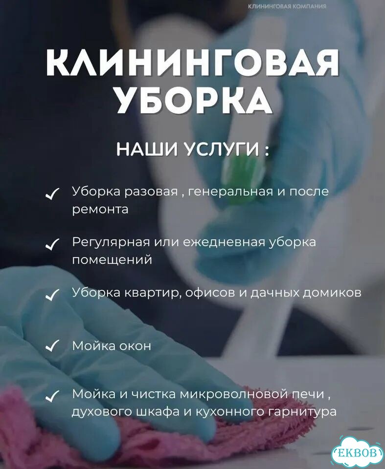 Клининговая компания фото 2