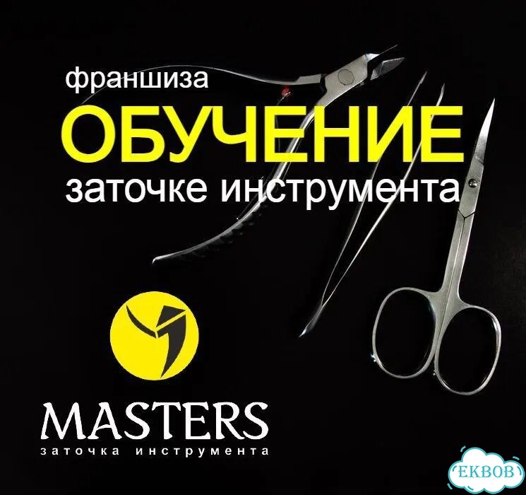 Обучение заточке. Офлайн и Онлайн. Доход 300т/мес фото 1