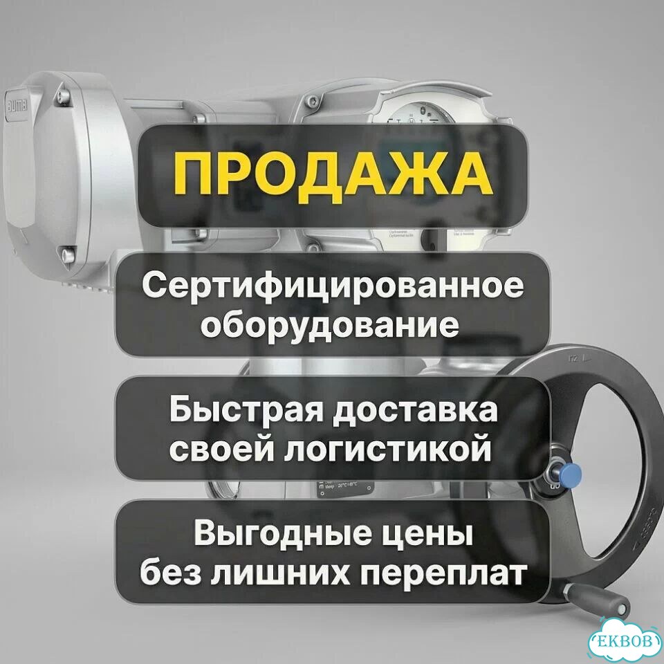 Электропривод Аума фото 1