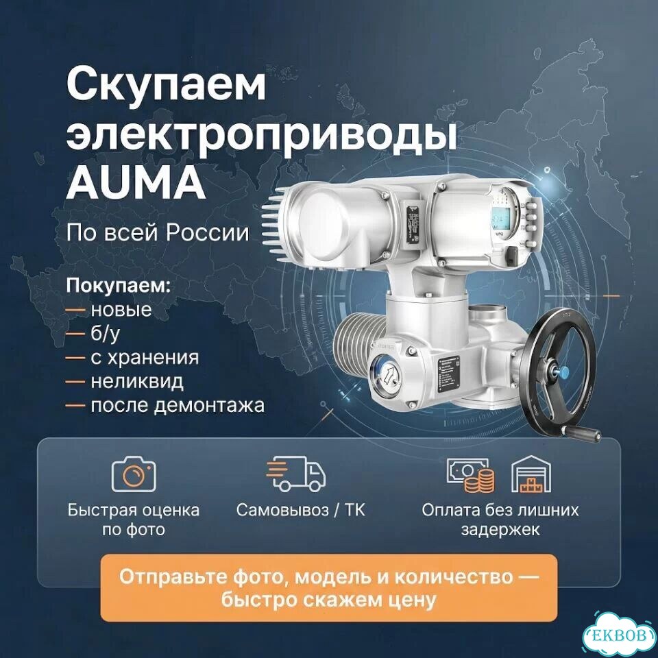 Auma Лот — auma-UX350 фото 1