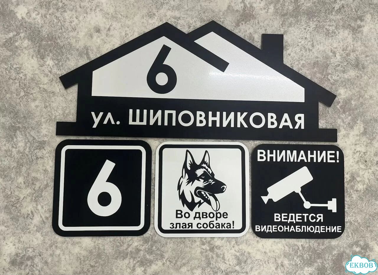 Адресник на дом и дачу от производителя фото 10