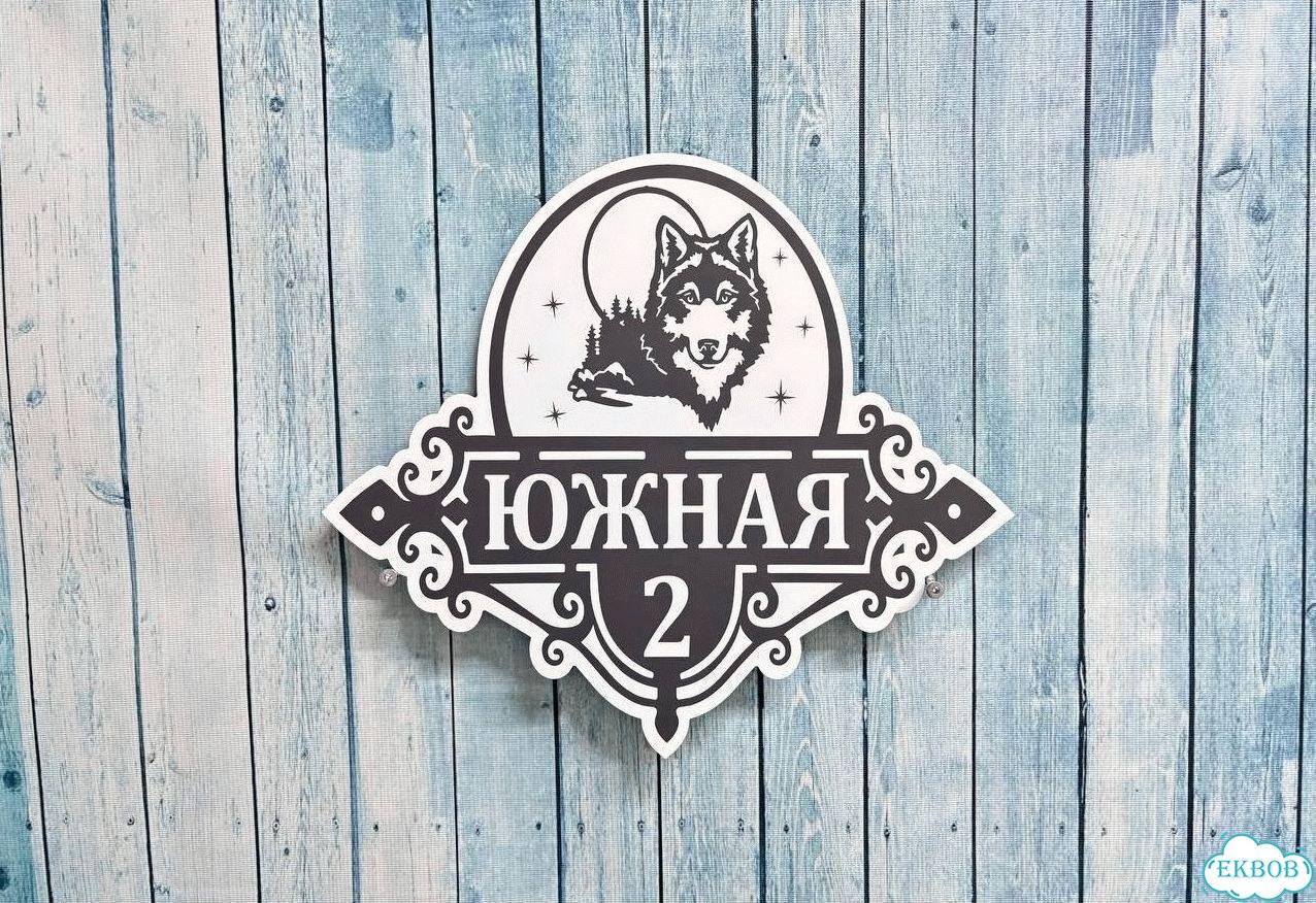Адресник на дом и дачу от производителя фото 4