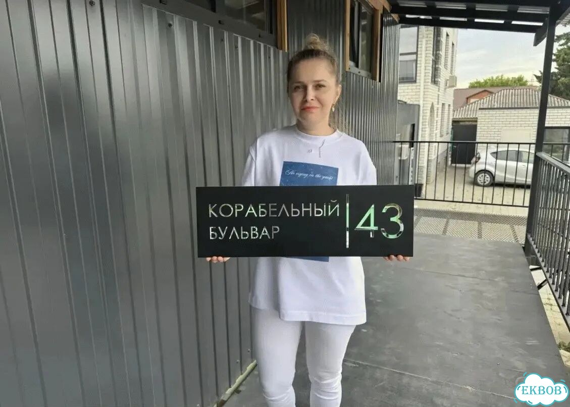 Адресник на дом и дачу от производителя фото 1