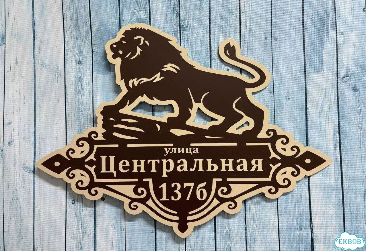 Адресник на дом и дачу от производителя фото 4