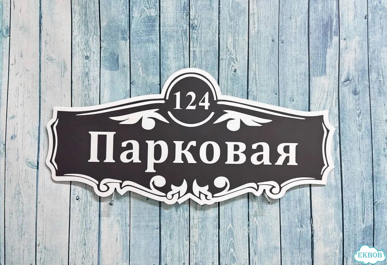 Адресник на дом и дачу от производителя фото 4