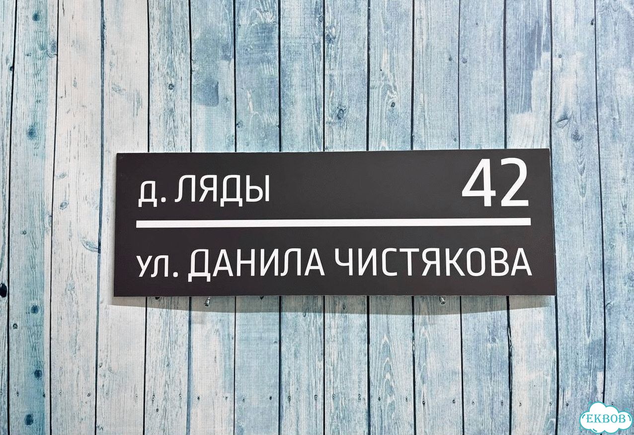 Адресник на дом и дачу от производителя фото 5