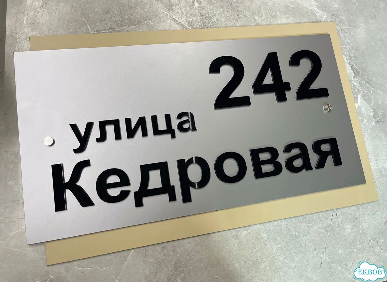 Адресник на дом и дачу от производителя фото 6