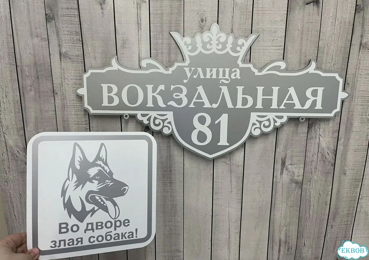 Адресник на дом и дачу от производителя фото 10
