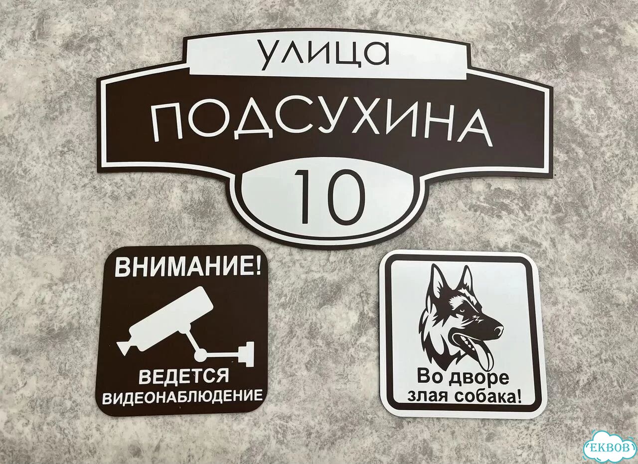 Адресник на дом и дачу от производителя фото 7