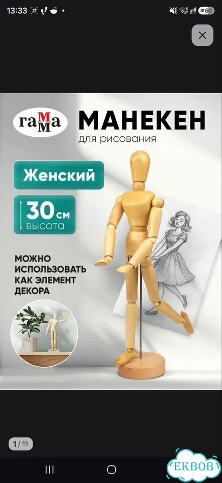 Манекен для рисования фото 2