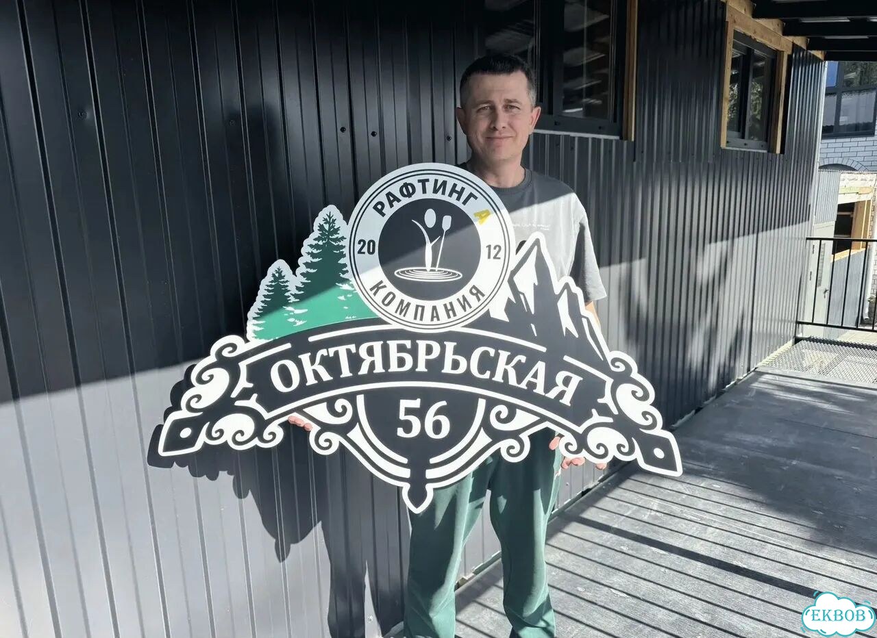 Вывеска/ табличка для дома и дачи фото 1