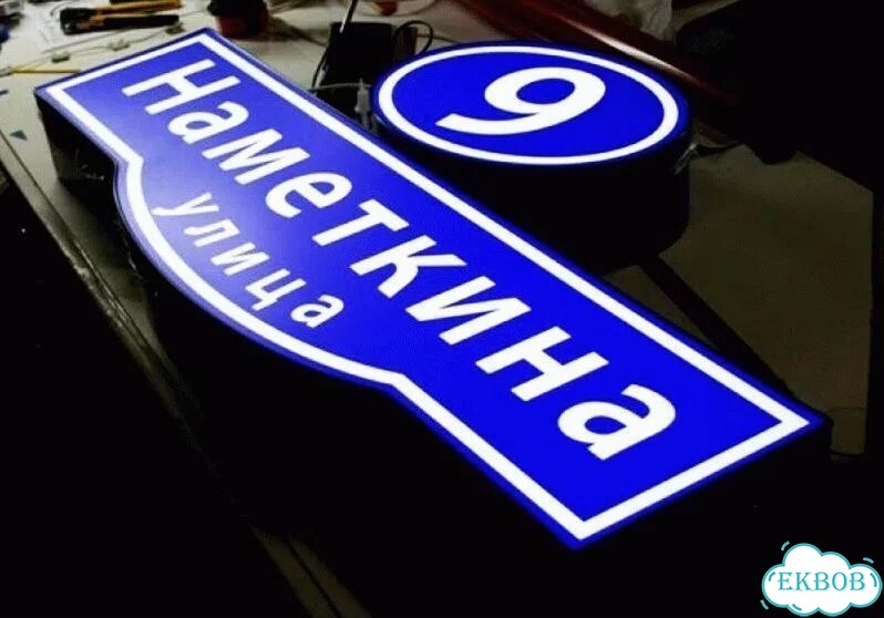 Вывеска/ табличка для дома и дачи фото 3