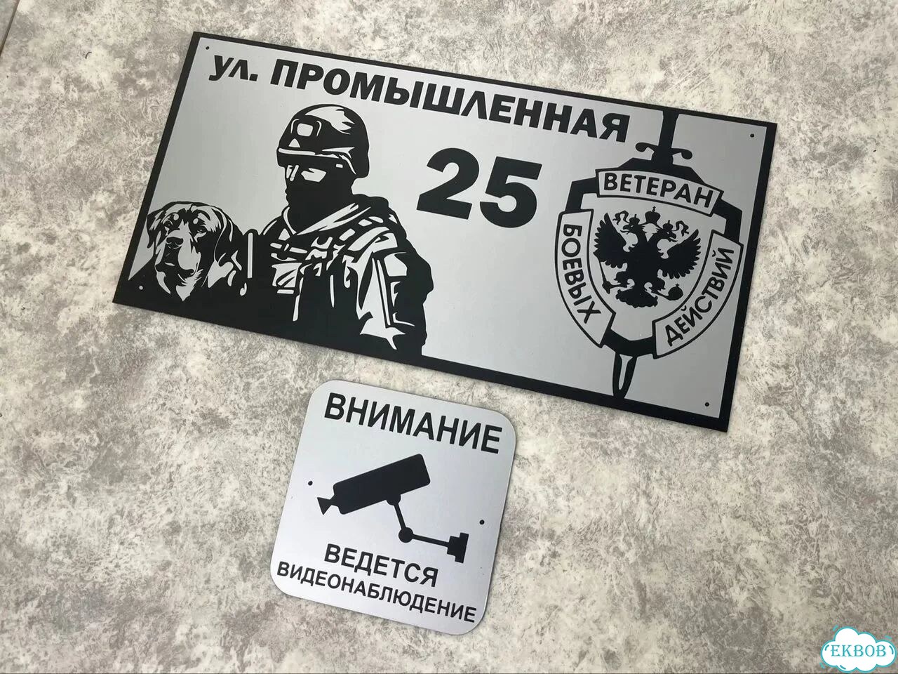 Вывеска/ табличка для дома и дачи фото 7