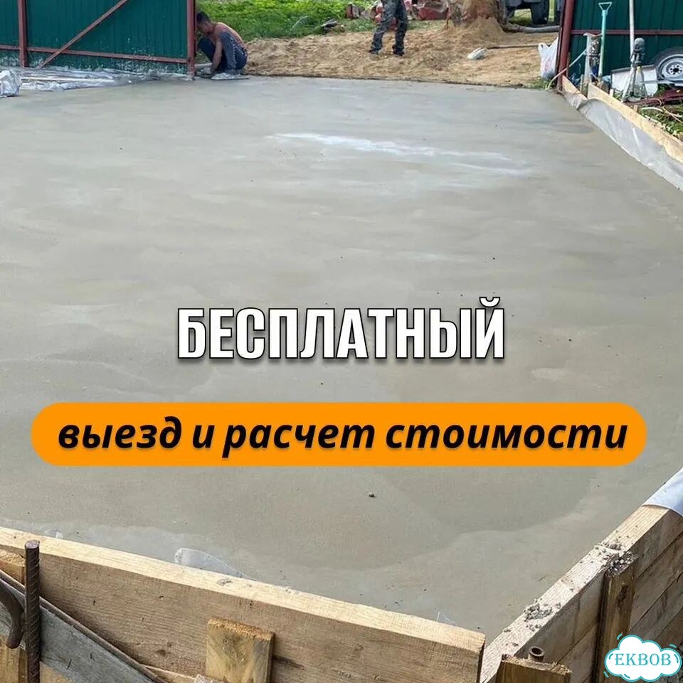 Бетонные работы фундамент под ключ фото 2