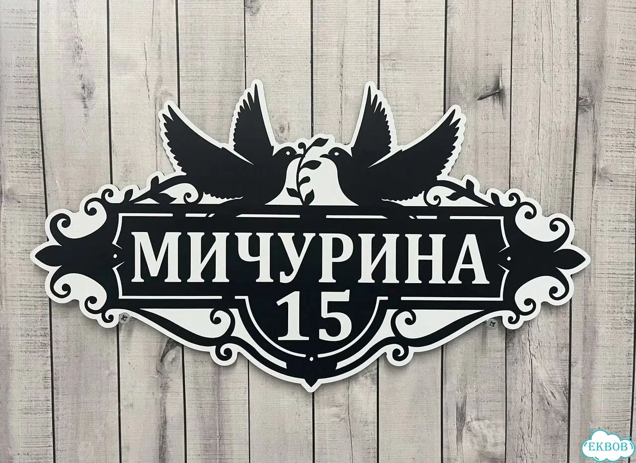 Адресная вывеска, короб, табличка от производителя фото 6