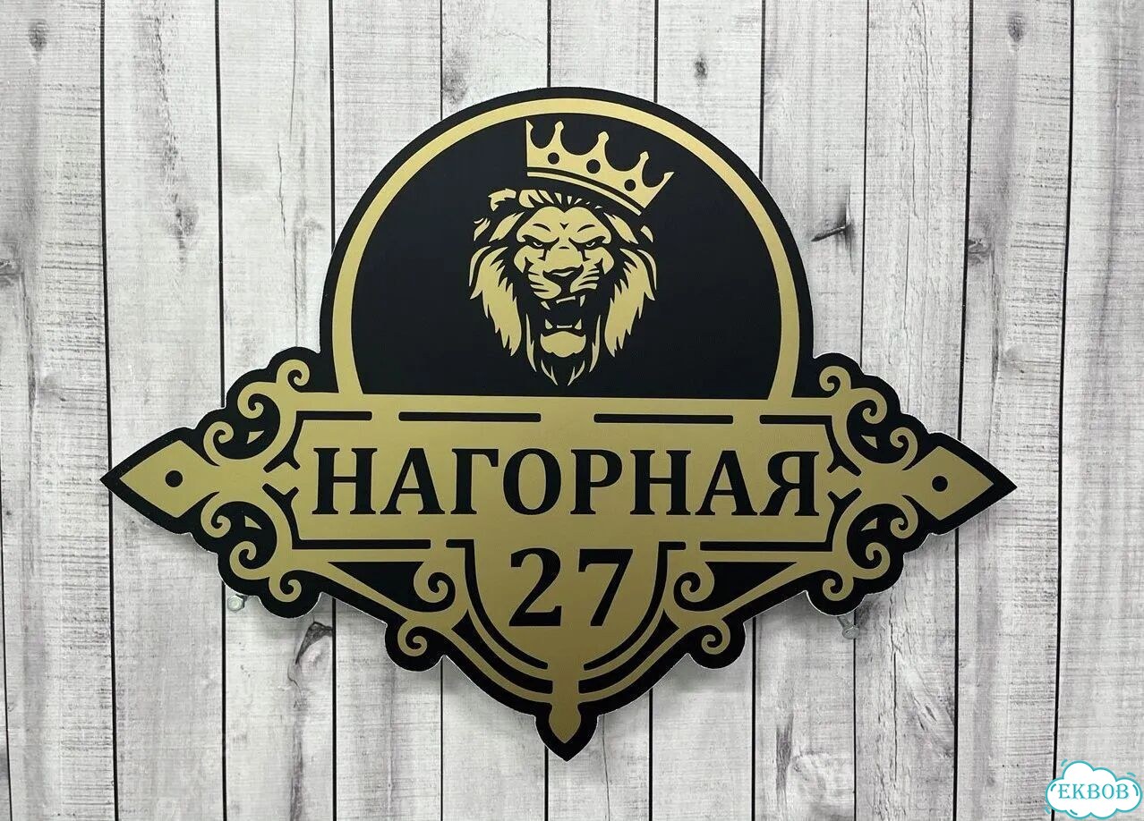 Адресная вывеска, короб, табличка от производителя фото 4
