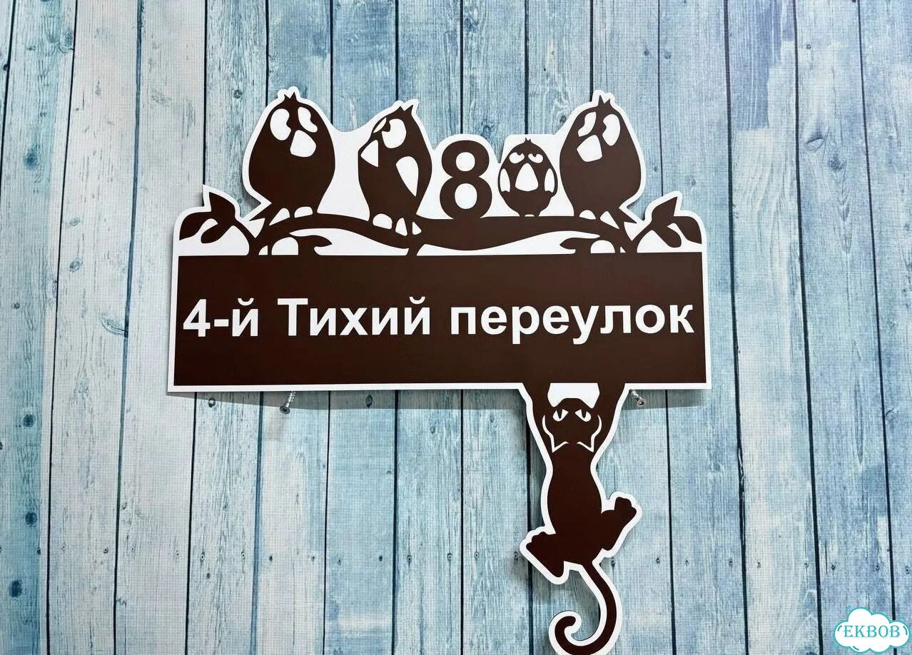 Адресная вывеска, короб, табличка от производителя фото 5