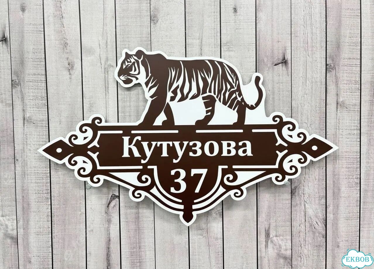 Адресная вывеска, короб, табличка от производителя фото 8