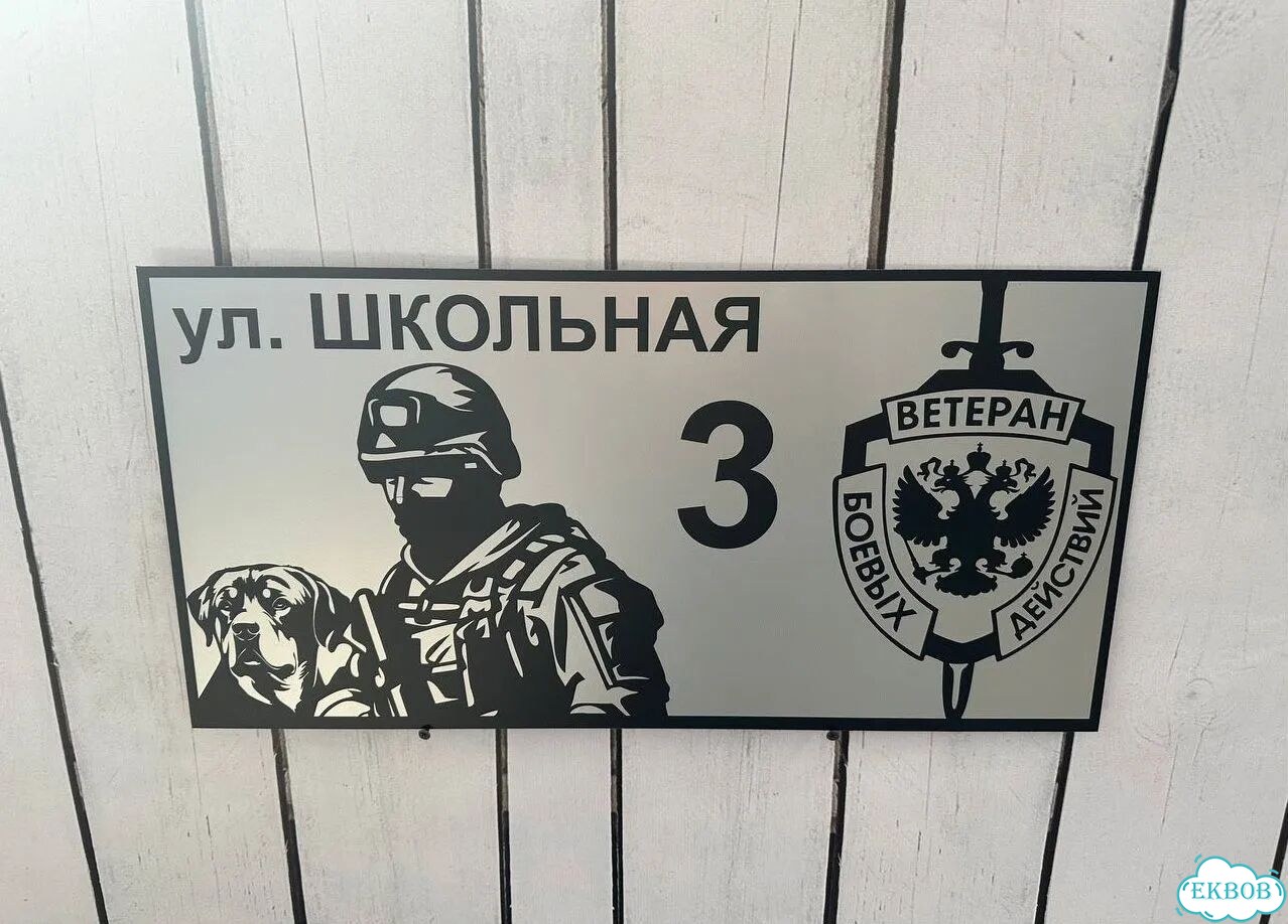 Адресная вывеска, короб, табличка от производителя фото 10