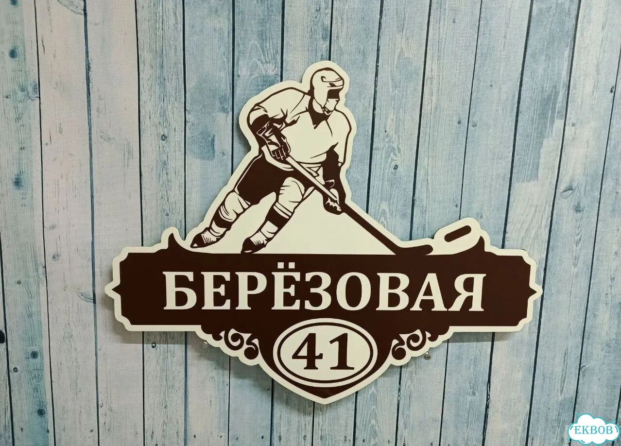Адресная вывеска, короб, табличка от производителя фото 5