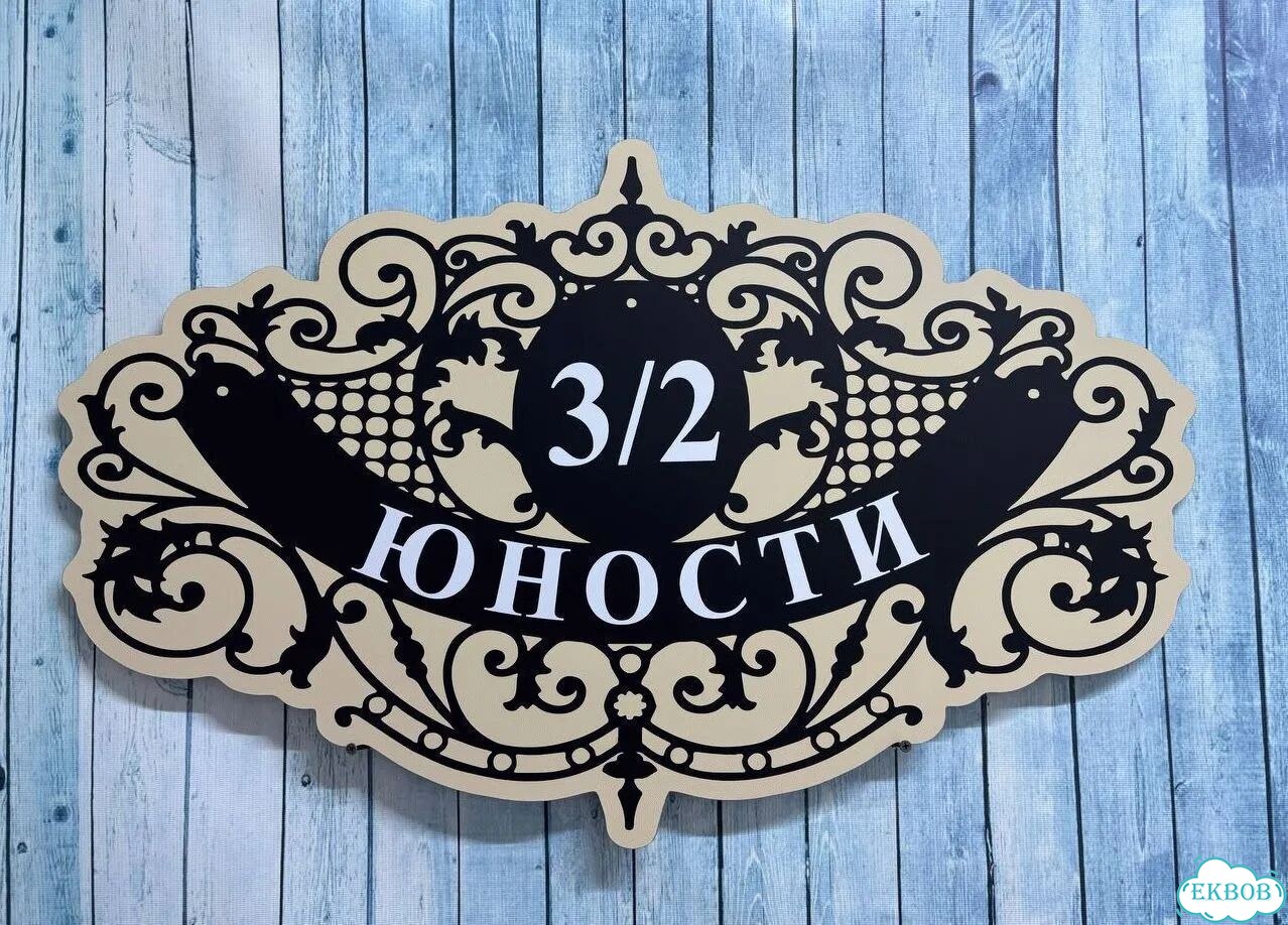 Адресная вывеска, короб, табличка от производителя фото 6