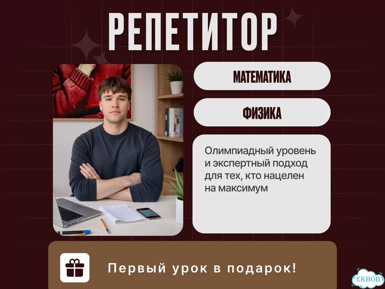 Репетитор по математике / физике из МГУ фото 1