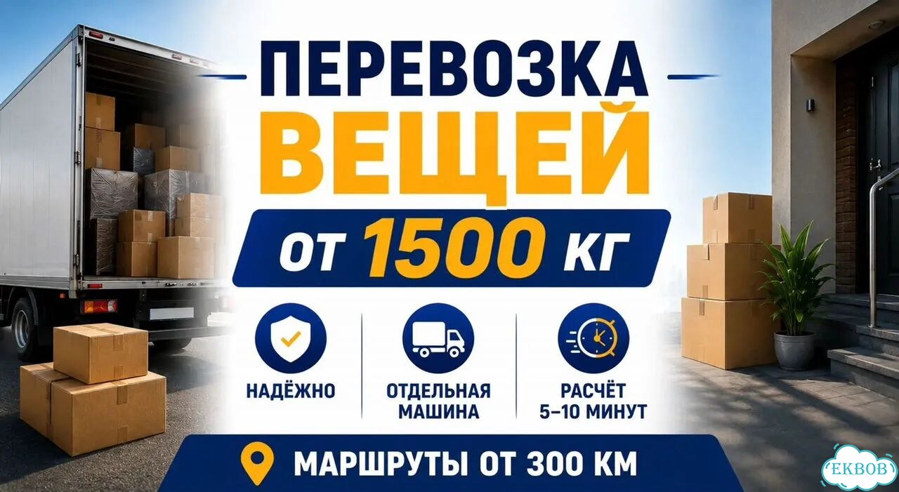 Перевозка коммерческого груза фото 1