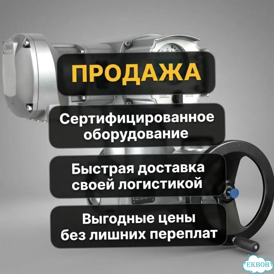 Электропривод Auma фото 1