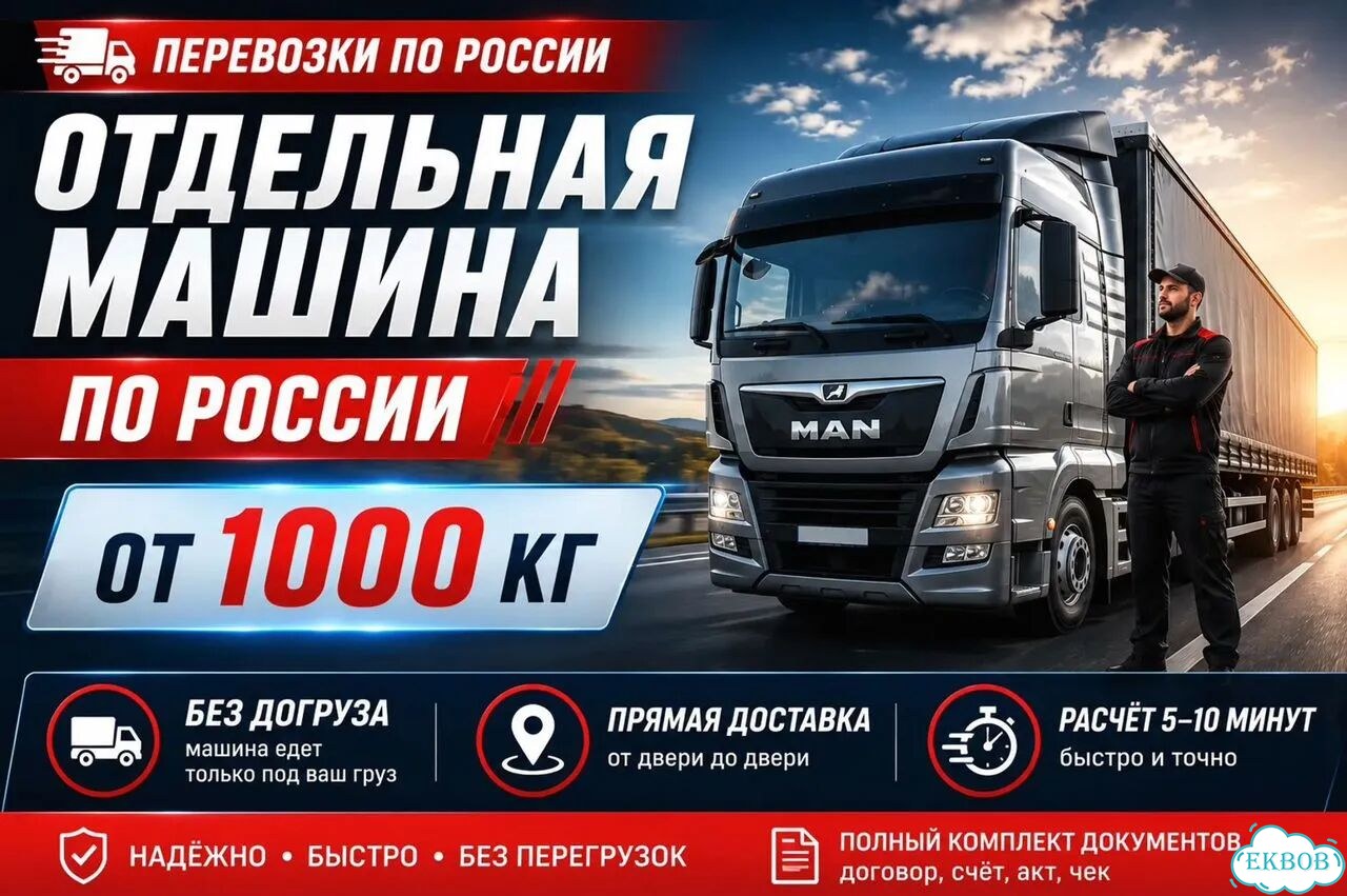 Перевозка груза 1 т межгород фото 1