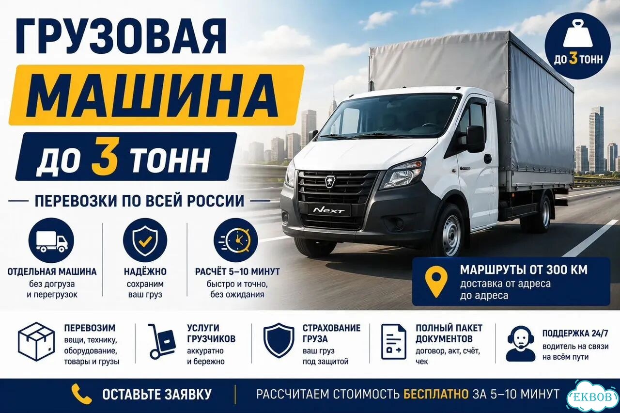 Грузовая Газель межгород фото 1
