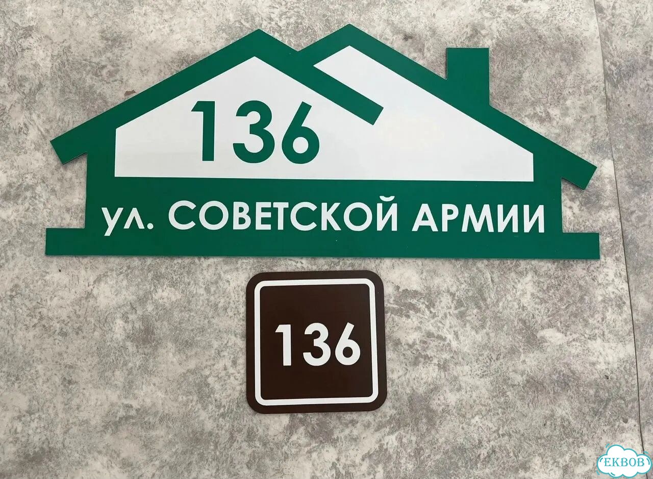 Табличка с адресом дизайнерская от производителя фото 3