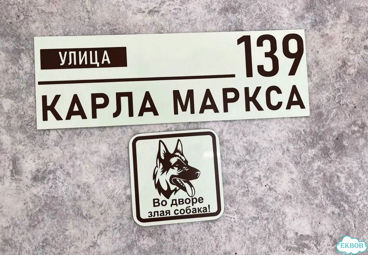 Табличка с адресом дизайнерская от производителя фото 6