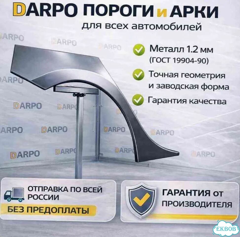 Арка для Mitsubishi Lancer 10 X и другие фото 1