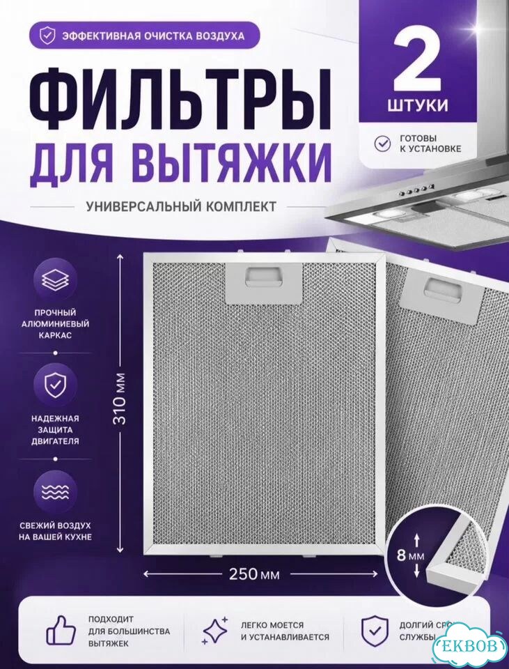 Фильтр для вытяжки фото 1